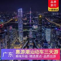 惠游潮汕動車三天游(涮涮牛肉火鍋+潮汕特色鵝肉宴，風車山是中國最大的風力發電場之一，“亞洲第一島嶼風電場”)